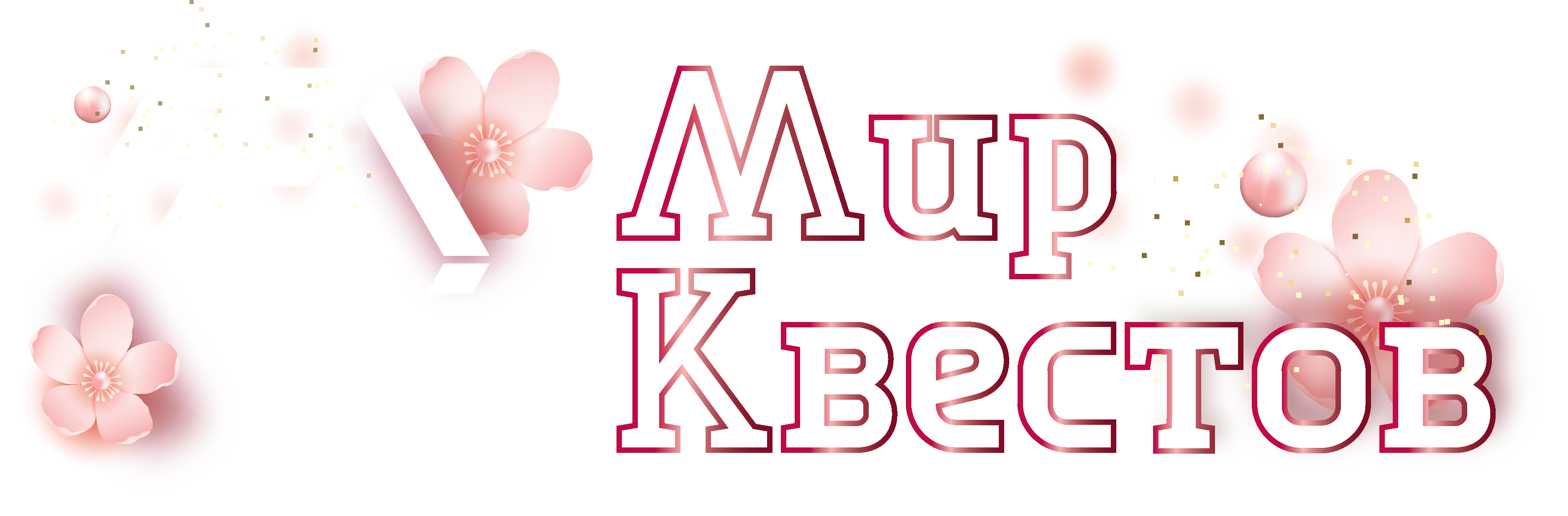 Квесты в реальности в Раменском